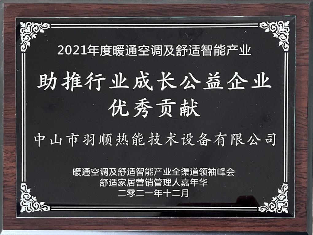 助推行业成长公益企业优秀贡献奖