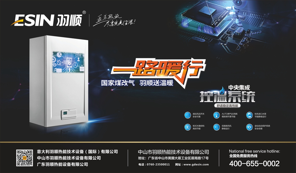 秋季装冬季享，采暖系统就选好博体育壁挂炉