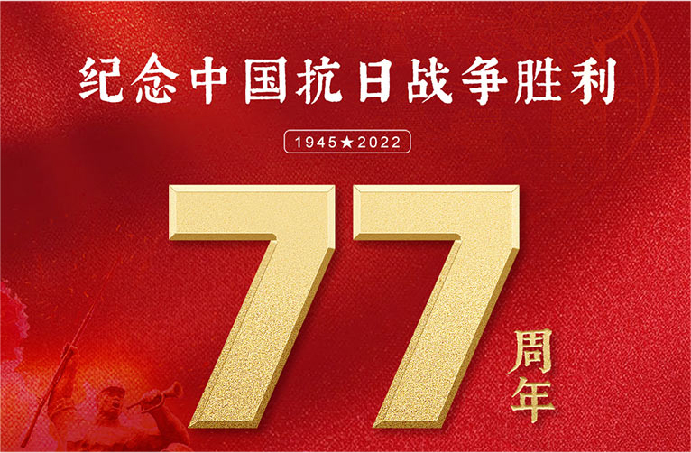 好博体育热能 | 铭记历史，振兴中华